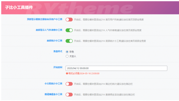 图片[4]-【子比美化】子比主题热门小工具合集插件（最新修复版）-七木云